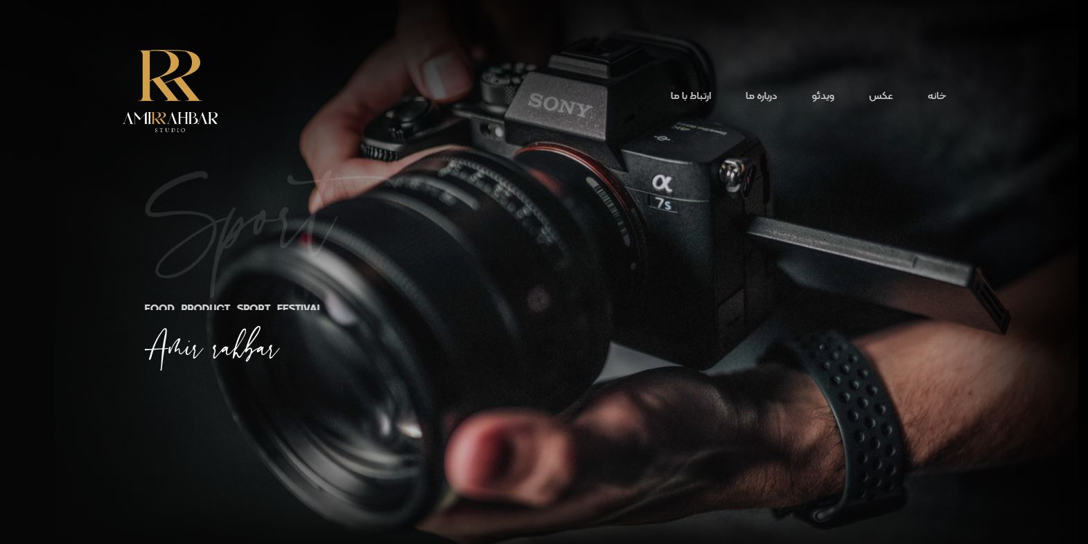 آتلیه امیر رهبر